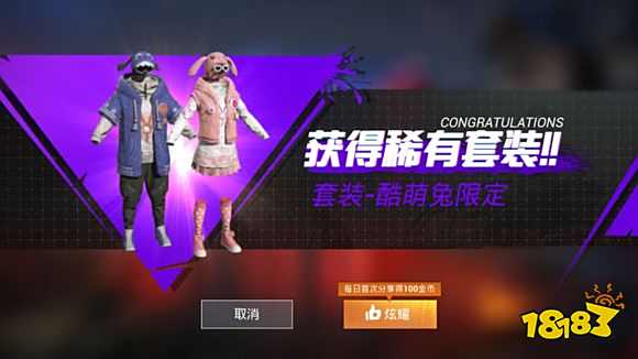 和平精英怎么免费领取兔兔套装 兔套装领取办法