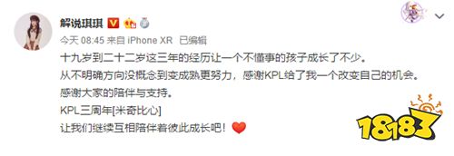 KPL背后的声音，另一个战场的三周年