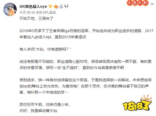 KPL背后的声音，另一个战场的三周年