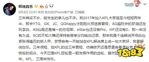 KPL背后的声音，另一个战场的三周年