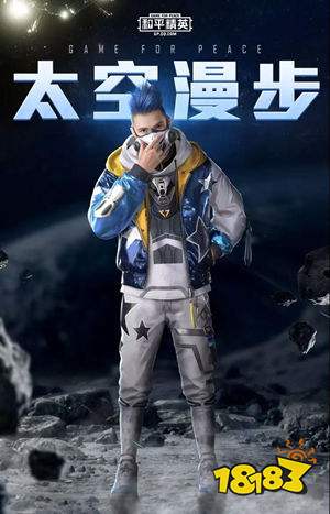 和平精英太空漫步套装怎么获取 套装获取攻略