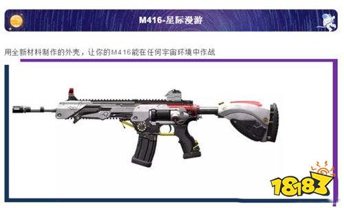 和平精英M416星际漫游怎么获取 皮肤获取攻略