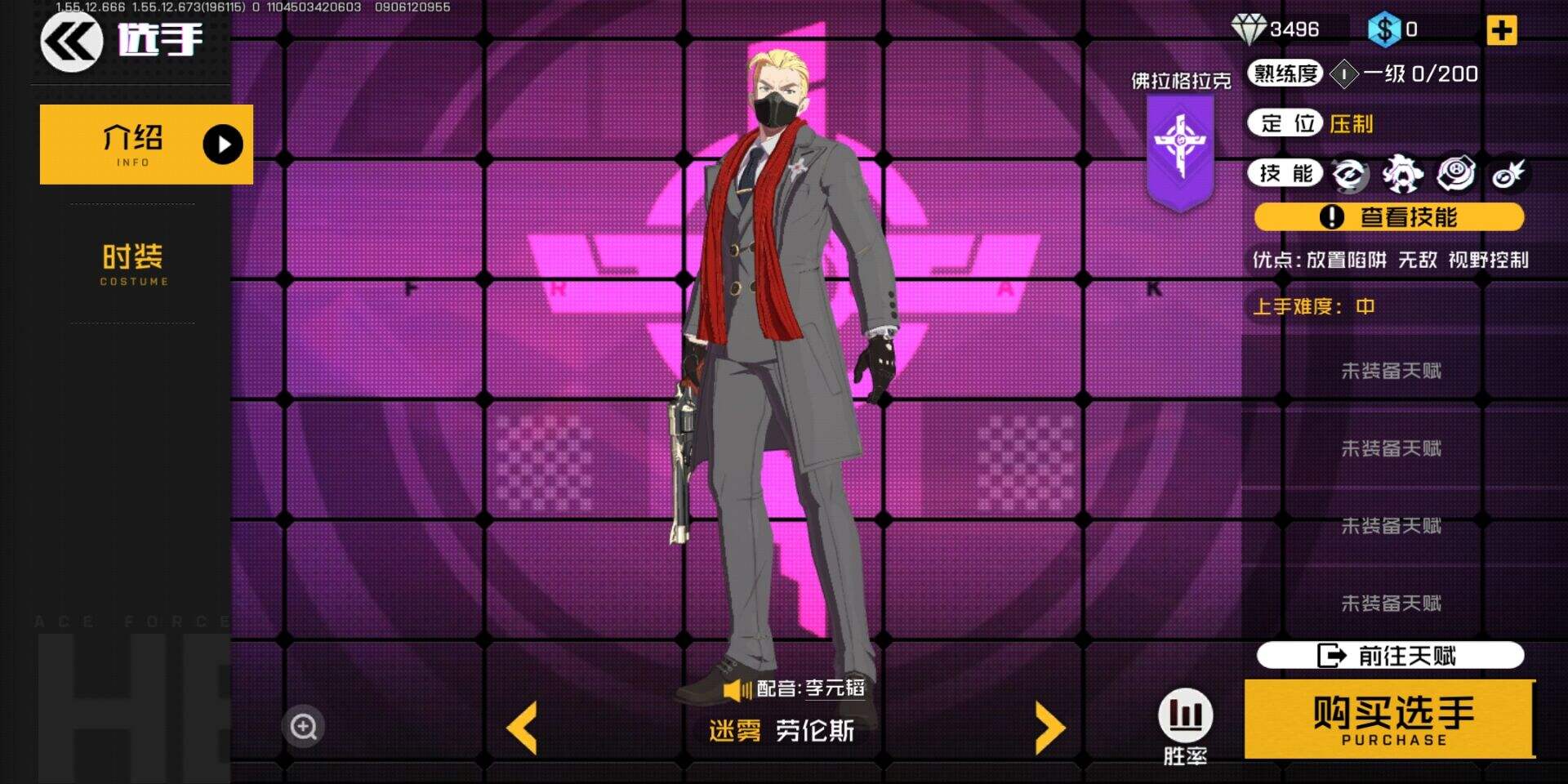 王牌战士迷雾劳伦斯怎么获得新英雄迷雾多少钱