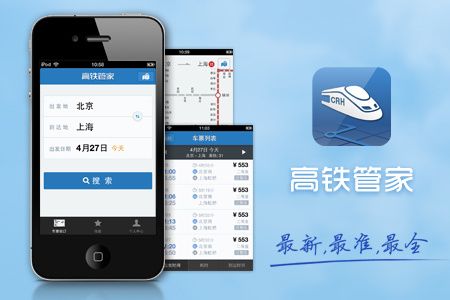 高鐵管家12306火車票是一款能夠為你提供便利的出行購票手機app,12306