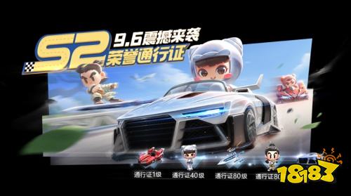 《跑跑卡丁车官方竞速版》S2赛季H5带你御剑江湖