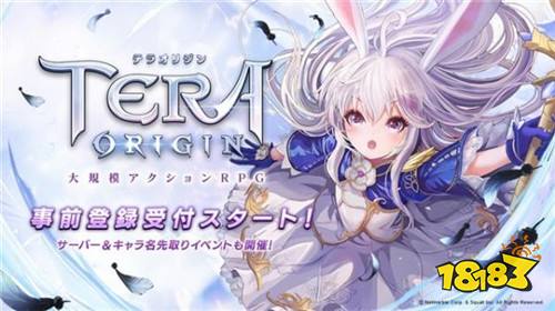 重返过去世界展开冒险 Tera Origin 预约已开始 181 Com