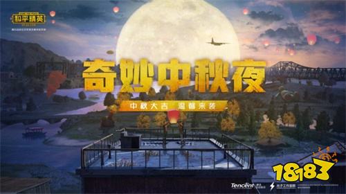 奇妙中秋夜 《和平精英》手游邀你一同赏月寻萌兔