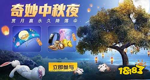 和平精英中秋月兔模式爆料 赏花观月放河灯