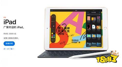 苹果发布第7代iPad屏幕10.2英寸 售价329美元起