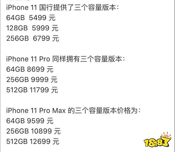 苹果发布新款iphone11上市时间5499元起你会买吗