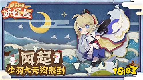 《阴阳师：妖怪屋》添新崽，首位SP小妖怪报到!