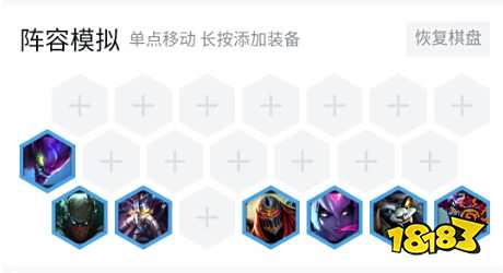 云顶之弈赌刺阵容推荐心得 伤害爆炸一刀秒一个