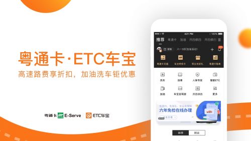 ETC车宝官方下载