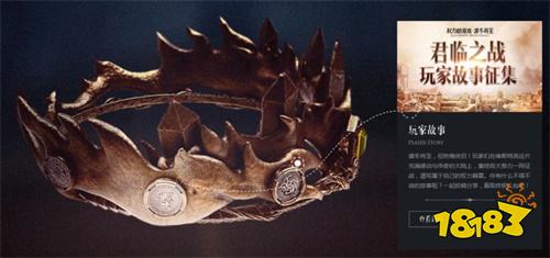 《权力的游戏:凛冬将至》 新王之战王冠惊艳亮相