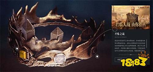 《权力的游戏：凛冬将至》 新王之战王冠惊艳亮相