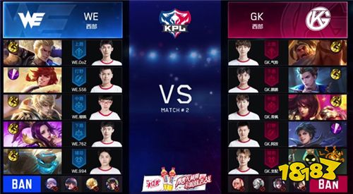 2019KPL秋季赛首日快讯:GK零封WE获赛季首胜