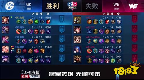 2019KPL秋季赛首日快讯:GK零封WE获赛季首胜