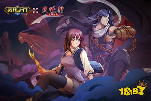 《英魂之刃》×《镇魂街》联动英雄夏铃今日上线