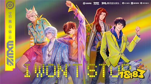 无限王者团第三首新歌发布电音演绎追梦节奏不停不停