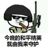 艾福杰尼携手虎牙主播特训刚枪,QQ手游巡回赛《和平精英》决战来袭