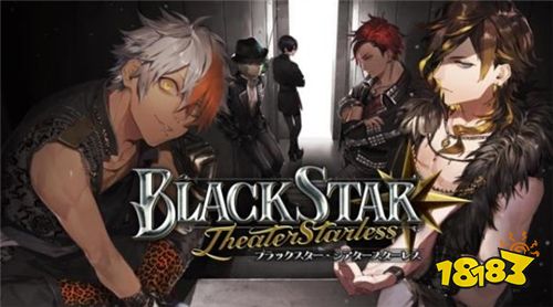 养成手游《Black Star-Theater Starless-》推出