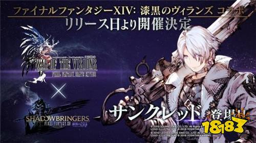 《FFBE 幻影战争》宣布与《FFXIV》推出合作活动