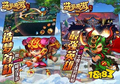 造梦西游外传