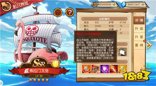 《航海王启航》2.0全新SSR战船上线!多弗拉门戈号带你称霸海域!