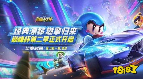 跑跑卡丁车一梦江湖电脑版