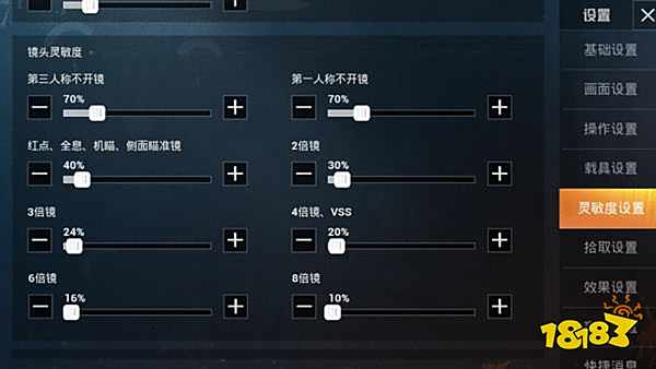 和平精英最佳灵敏度设置 大神灵敏度设置推荐