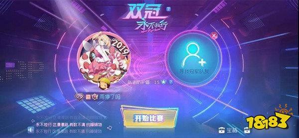 球球大作战如何玩转双冠模式 双冠模式玩法攻略