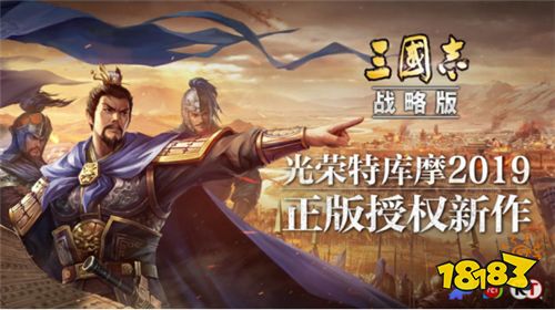 真爱粉福利 这次的《三国志・战略版》未免太real了