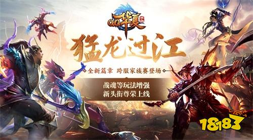 猛龙过江！《QQ华夏手游》新版本将于9月24日登场