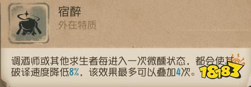 新求生者調酒師技能特質曝光 