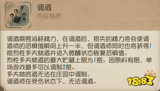 新求生者調酒師技能特質曝光 