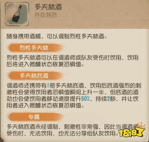 新求生者调酒师技能特质曝光 