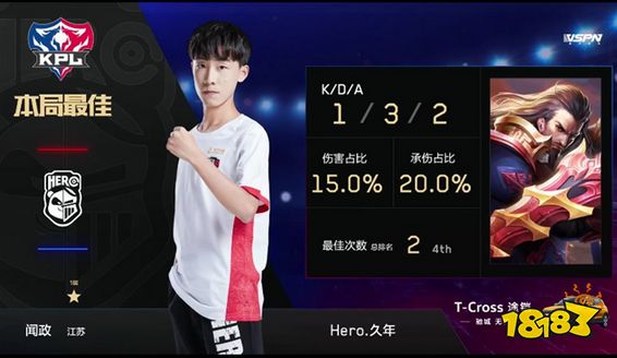 2019KPL秋季赛快讯：Hero久竞零封VG气势如虹