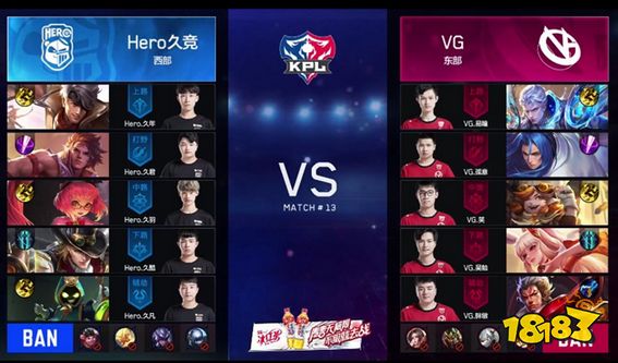 2019KPL秋季赛快讯：Hero久竞零封VG气势如虹