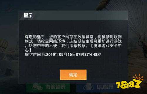和平精英客户端数据异常怎么解决 异常解决方法