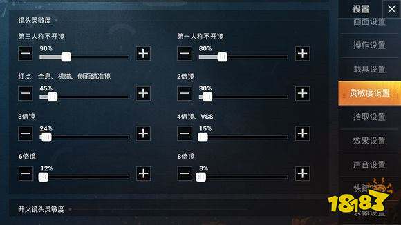 和平精英灵敏度怎么调最好 灵敏度最优设置