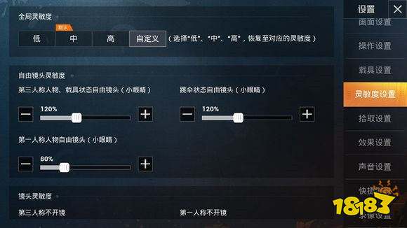 和平精英灵敏度怎么调最好 灵敏度最优设置