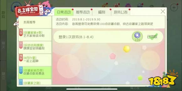 球球大作战8.3球宝日 艺术学院炫酷开启