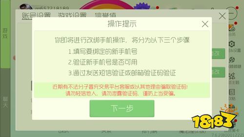 球球大作战手机号解绑攻略 更换绑定手机号方法