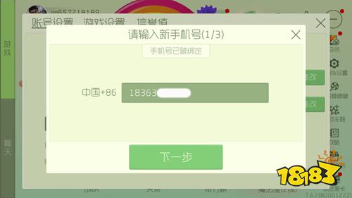 球球大作战手机号解绑攻略 更换绑定手机号方法