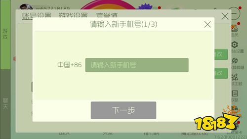 球球大作战手机号解绑攻略 更换绑定手机号方法