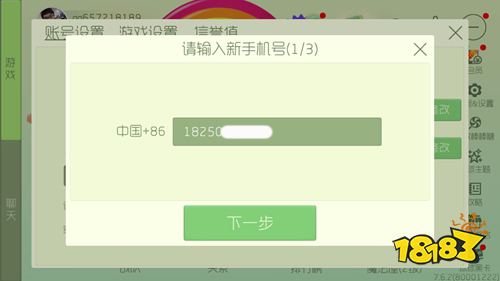 球球大作战手机号解绑攻略 更换绑定手机号方法