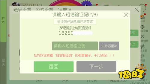 球球大作战手机号解绑攻略 更换绑定手机号方法