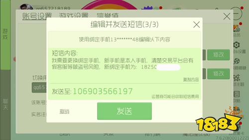球球大作战手机号解绑攻略 更换绑定手机号方法