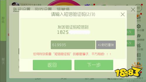球球大作战手机号解绑攻略 更换绑定手机号方法