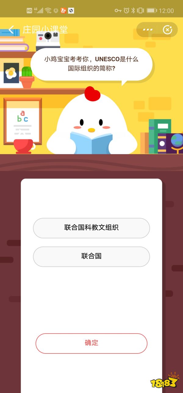 小雞寶寶考考你，UNESCO是什么國(guó)際組織的簡(jiǎn)稱? 9月20日螞蟻莊園答案